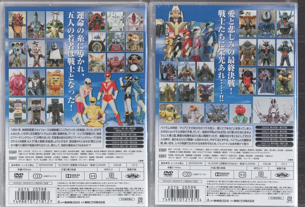 鳥人戦隊ジェットマン DVD