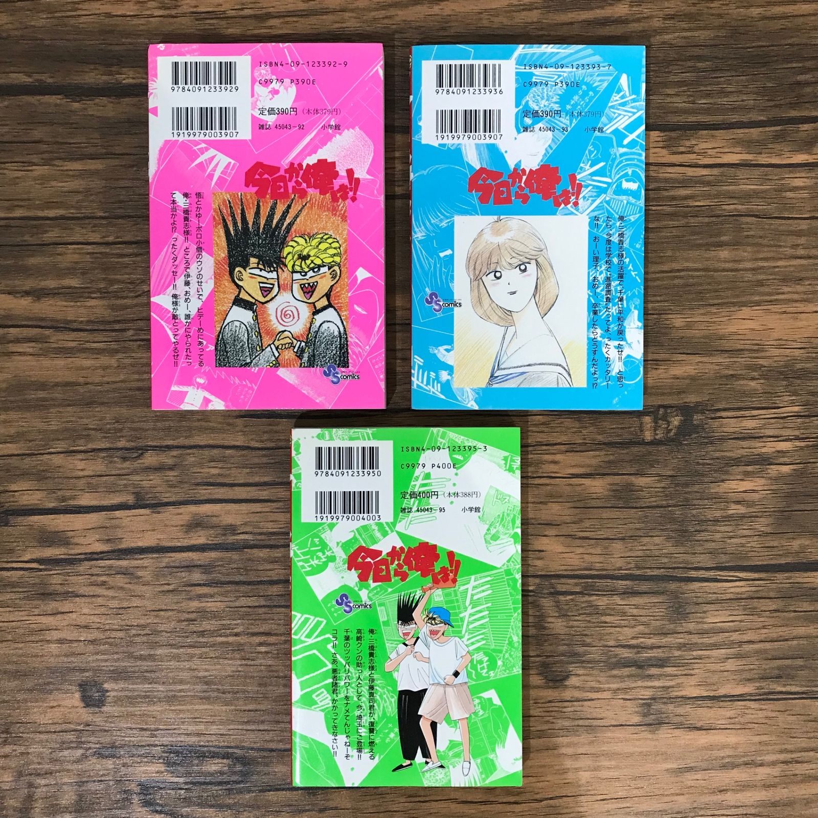 初版】今日から俺は！！ 22,23,25巻/西森博之/0225017659-YP/GF09541