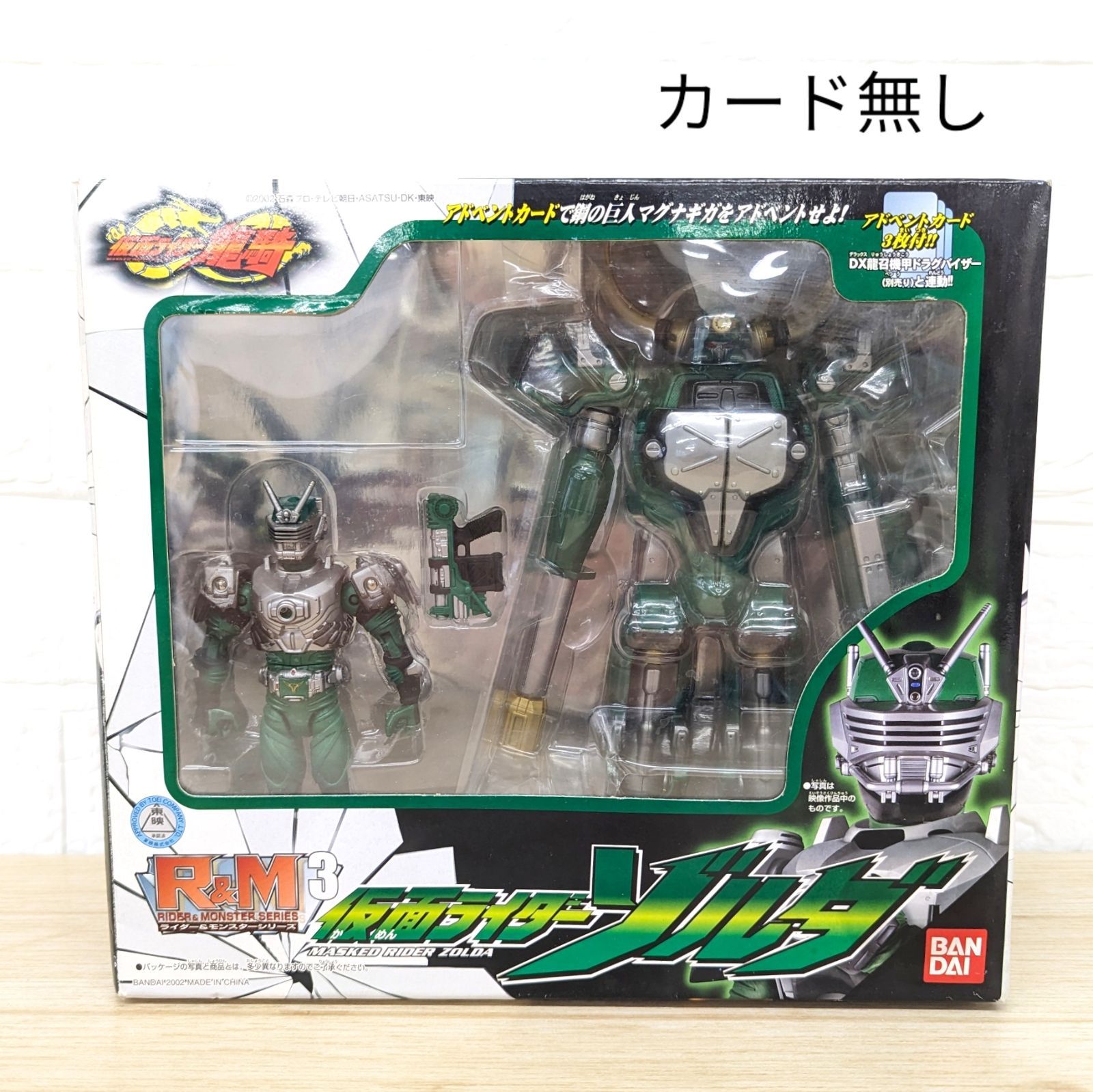 仮面ライダー龍騎 R&M3 色濃く 仮面ライダーゾルダ