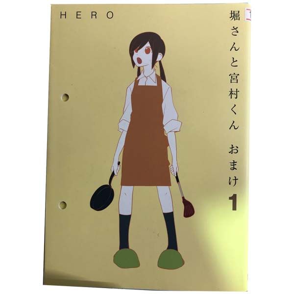堀さんと宮村くん おまけ １～15巻 漫画 全巻セット  ＨＥＲＯ スクウェア・エニックス（ワイド版）
