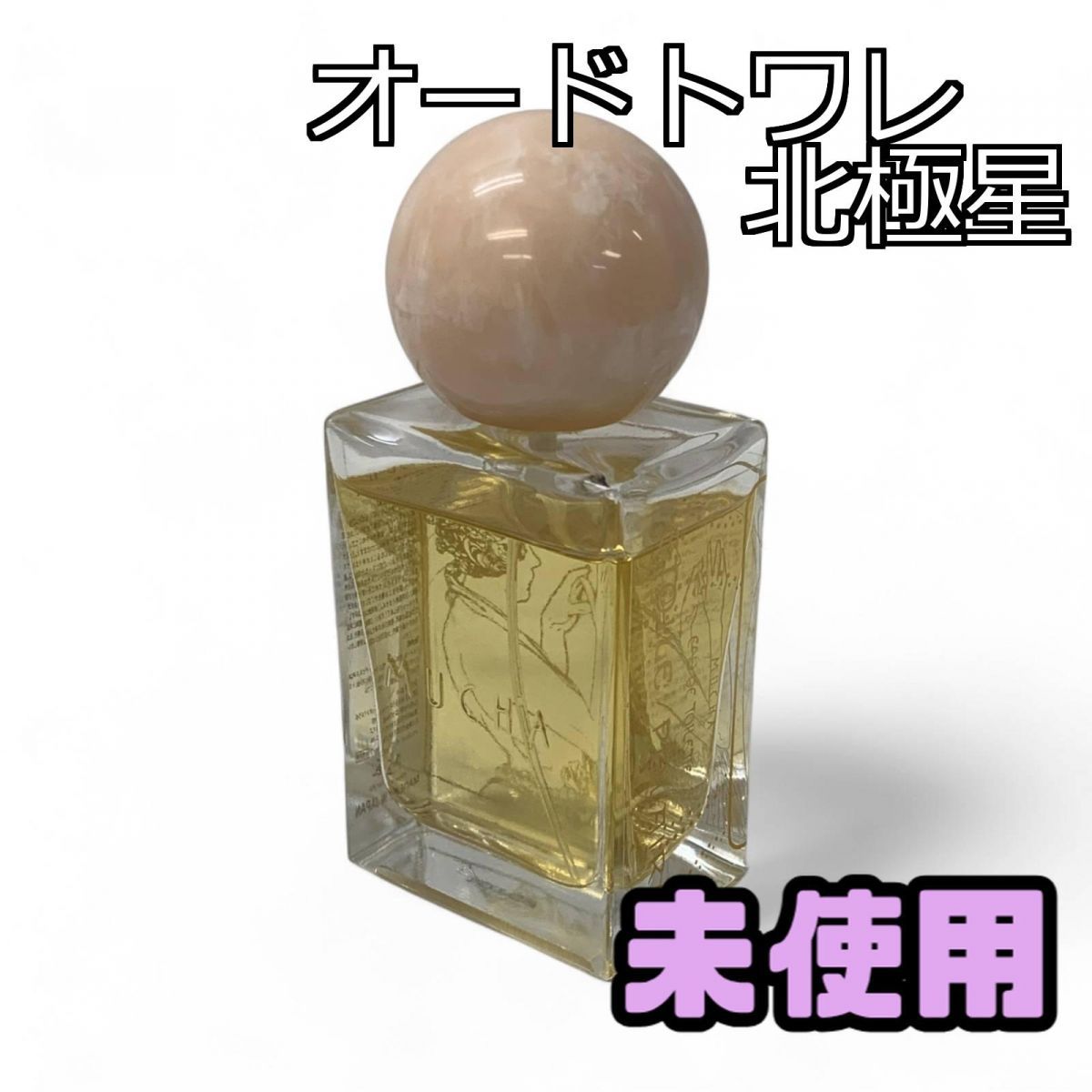 新品未開封　MUCHA（ミュシャ） オードトワレ35mL 北極星 1902 ☆未使用☆ 香水 MUCHA ミュシャ オードトワレ 北極星 1902 35mL