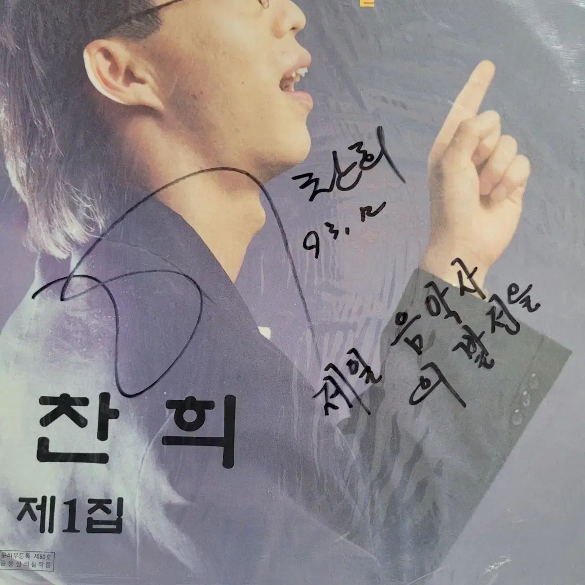 チャンヒ ぼくの