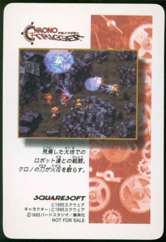 輝くペンダント（ステンドグラス）クロノ・トリガー 予約特典カード SQUARE ENIX クロノトリガー SFC予約特典カード 輝くペンダント