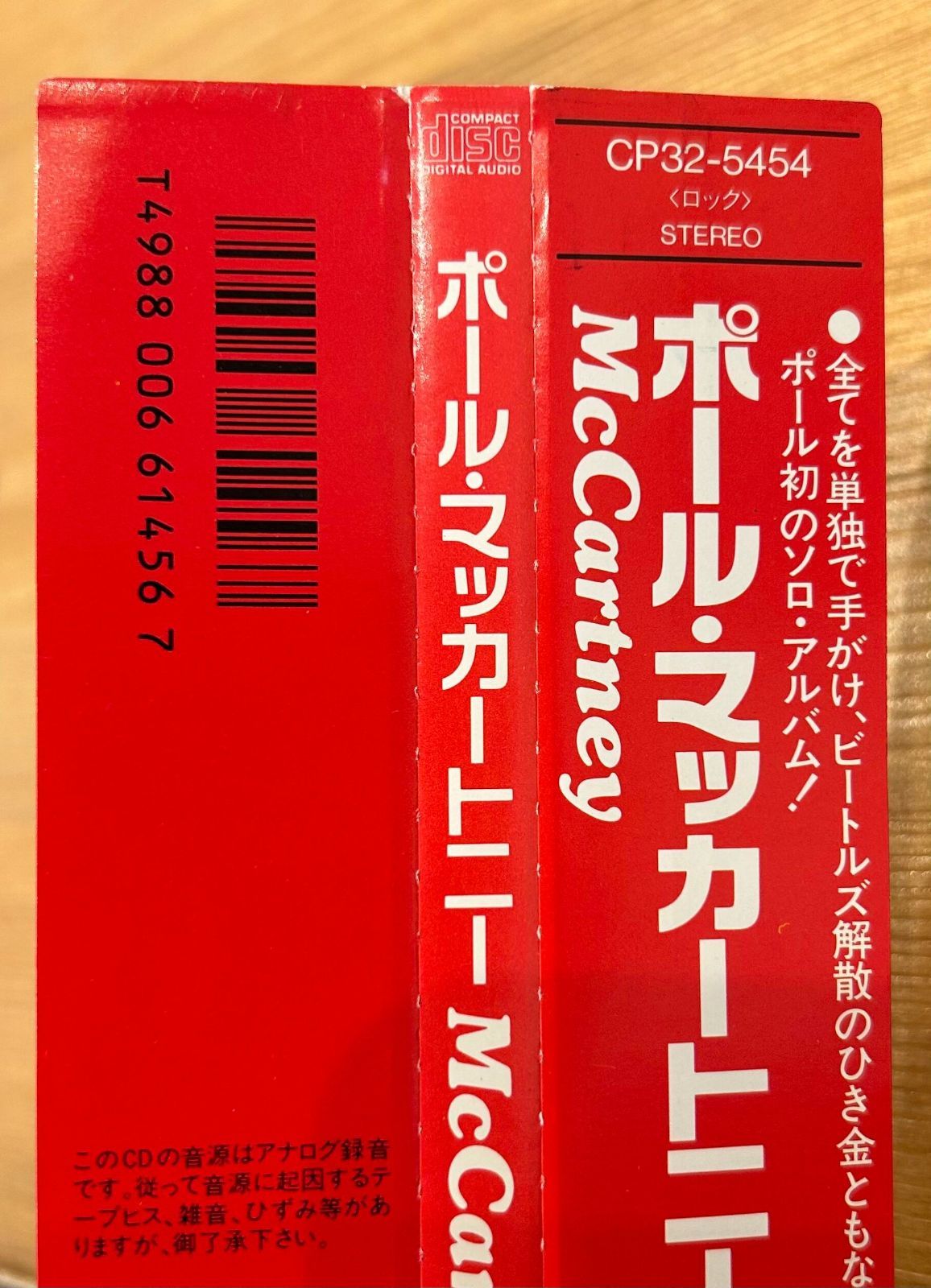 東芝 角丸帯 旧規格CD ポール・マッカートニー PAUL McCARTNEY