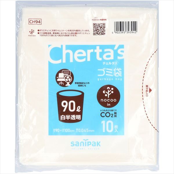 まとめ買い-15点セット ＣＨ９４ 大型ポリ袋ノクーイン９０Ｌ 白半透明 日本サニパック ゴミ袋 ポリ袋