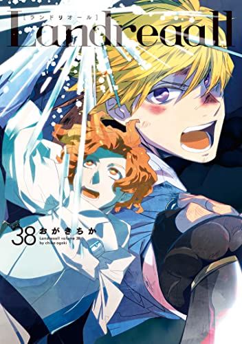 Landreaall 38巻 (ZERO-SUMコミックス)／おがき ちか - メルカリ