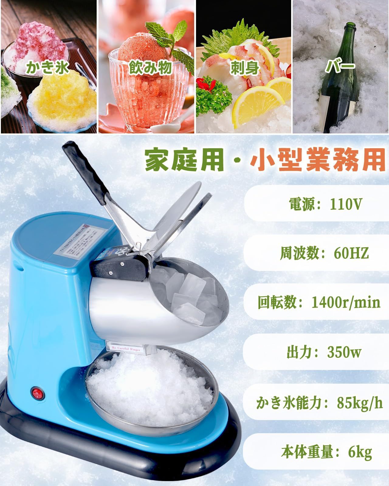 かき氷機 MAKE 60KG/日 360W 日本語説明書付き 多形状氷対応 安全ロック付き 10cm高出氷