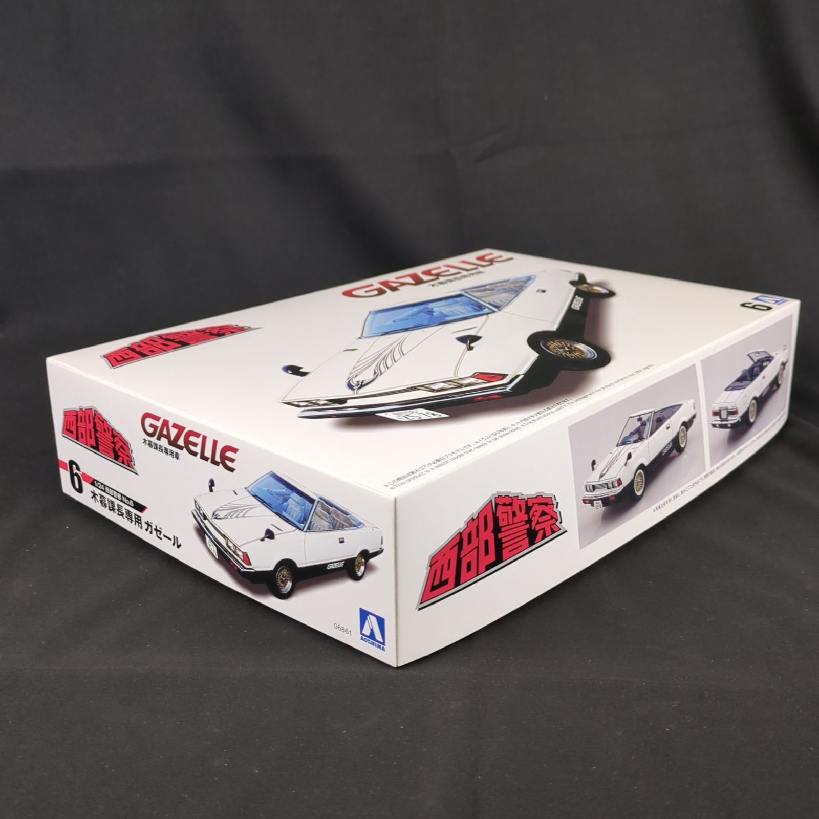 アオシマ 西部警察 No.6 1 24 木暮課長 ガゼール