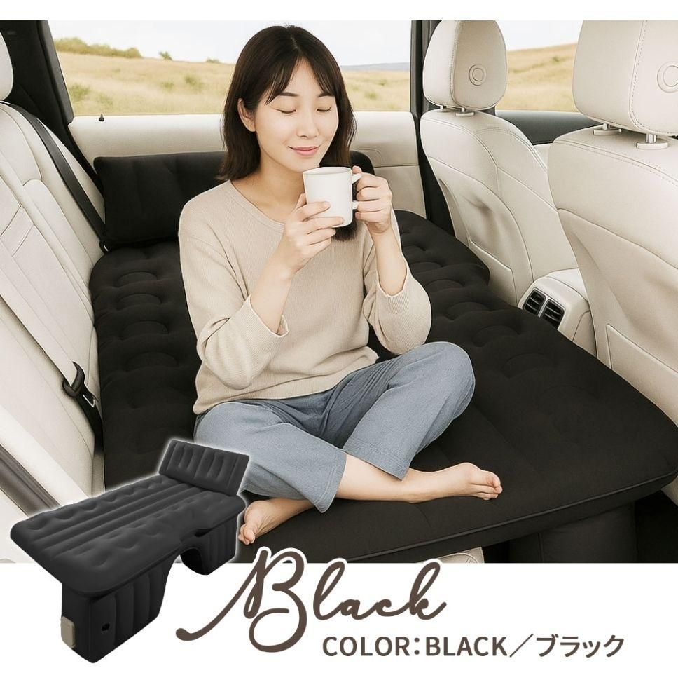 エアーベッド 車中泊＆アウトドア快適化ワンタッチ自動膨