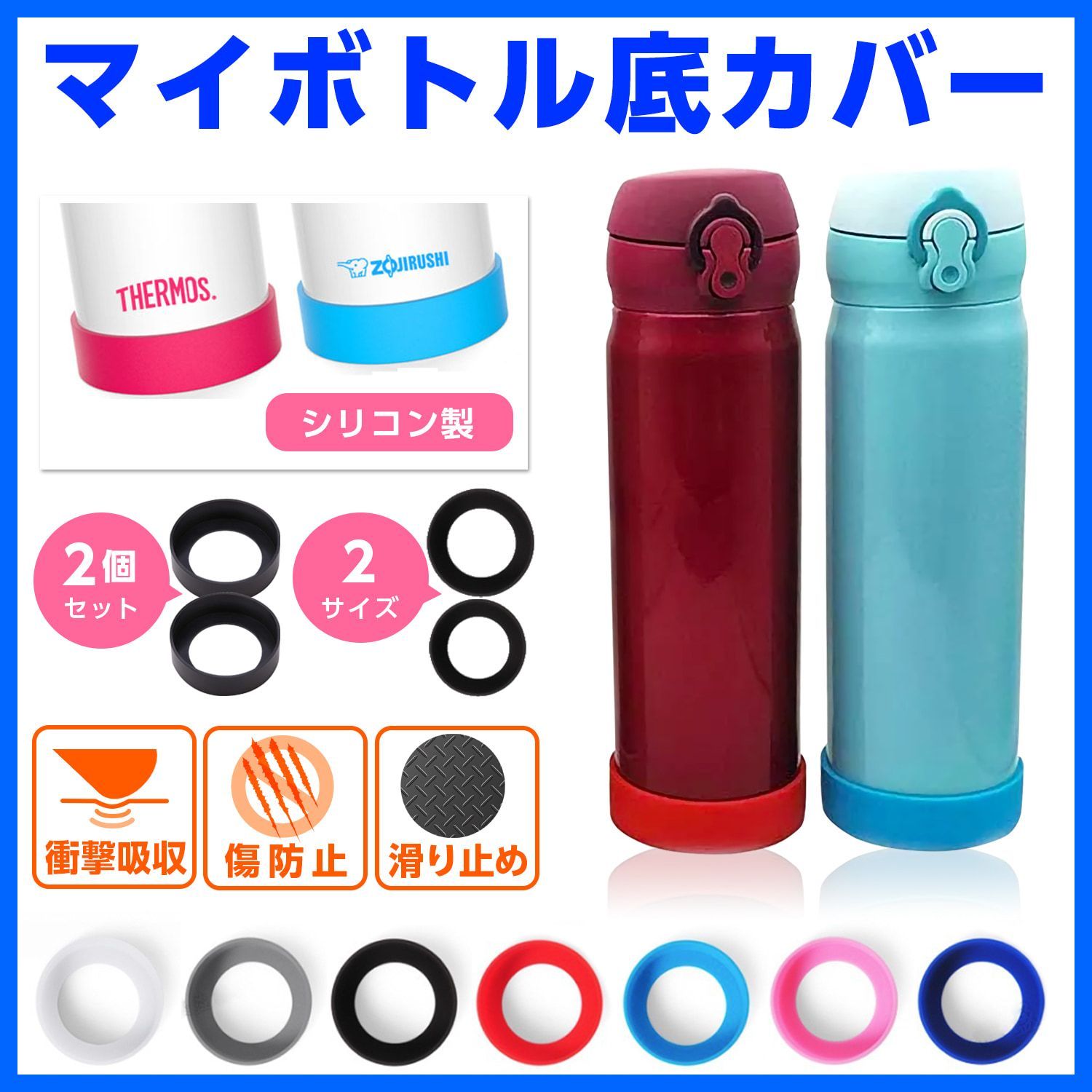 水筒底カバー2個セットブルー小 水筒底カバー 2個セット 2リットル サーモス 水筒 洗い替え