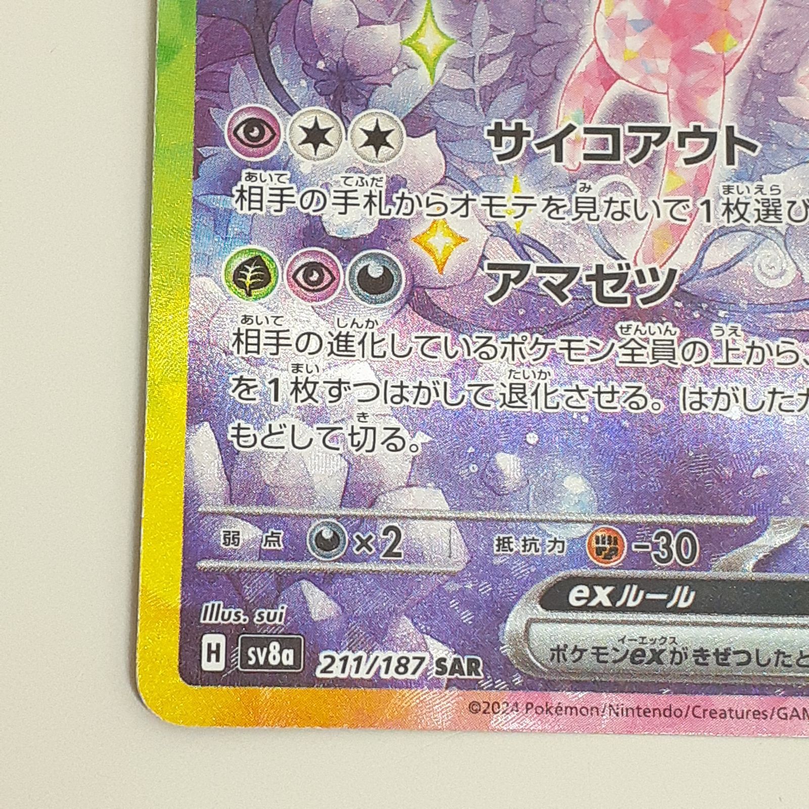 三沢店】 エーフィex SAR 211/187 ポケモンカード プレイ用 管理