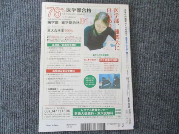 東京出版 臨時増刊 2004-7大学への数学 今年の入試における 合否を分け 