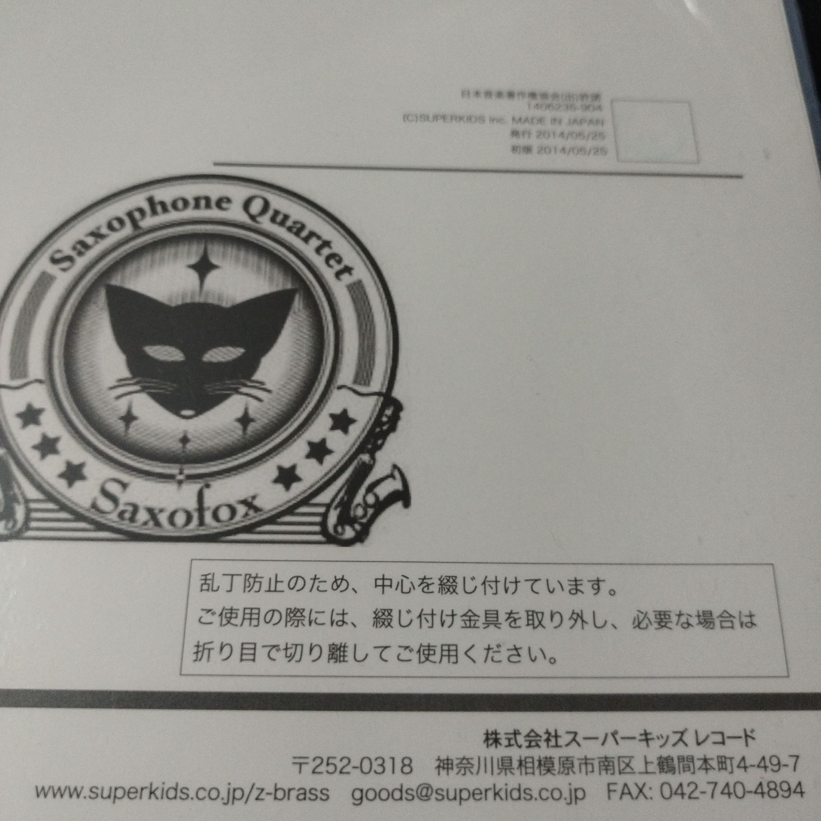 ソビエト作曲家管弦楽作品集 第15号 楽譜 ソリン/ベガリーエフ/ミルシャカル他 サックス四重奏（AATB） 編曲: 滝澤俊輔 オー・シャンゼリゼ