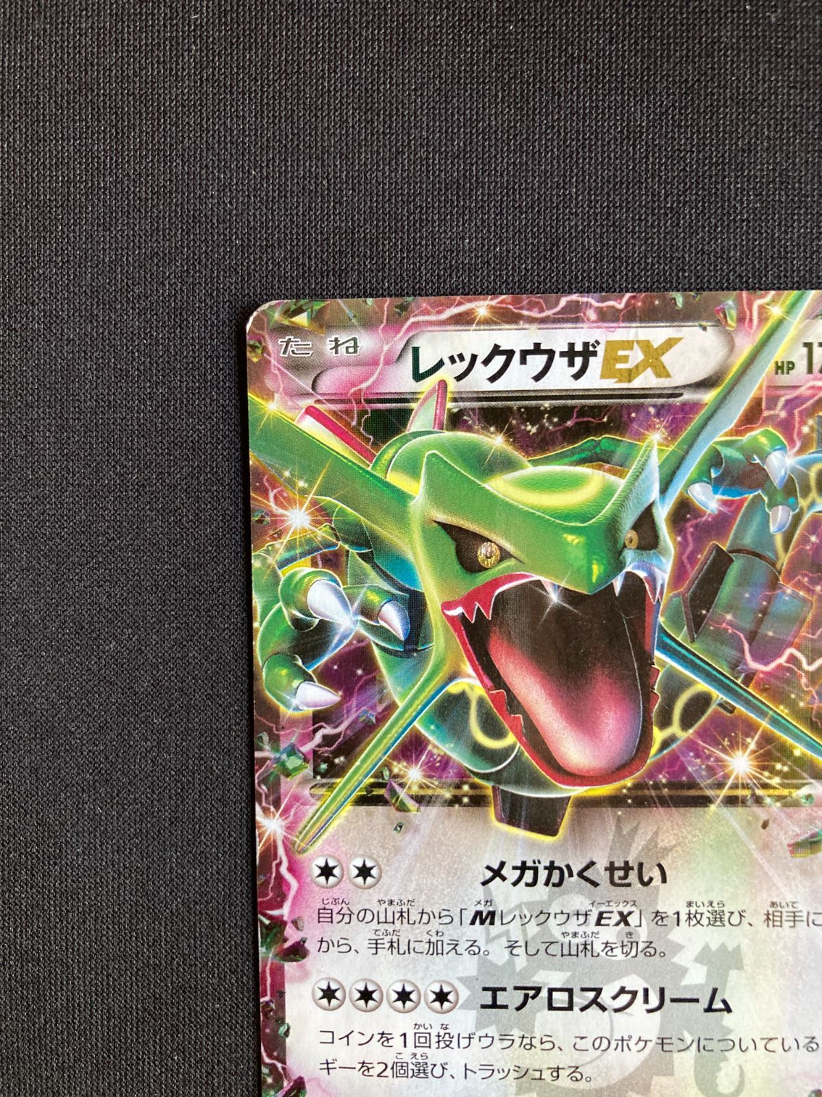 レックウザ ex 2枚セット　※荷物追跡付き 楽天市場】ポケモンカード レックウザex（ホビー）の通販