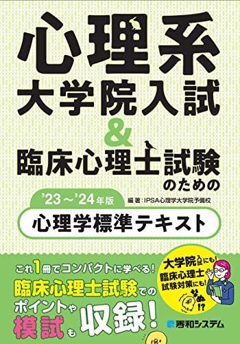 新生活応援SALE 心理系大学院入試＆臨床心理士試験のための