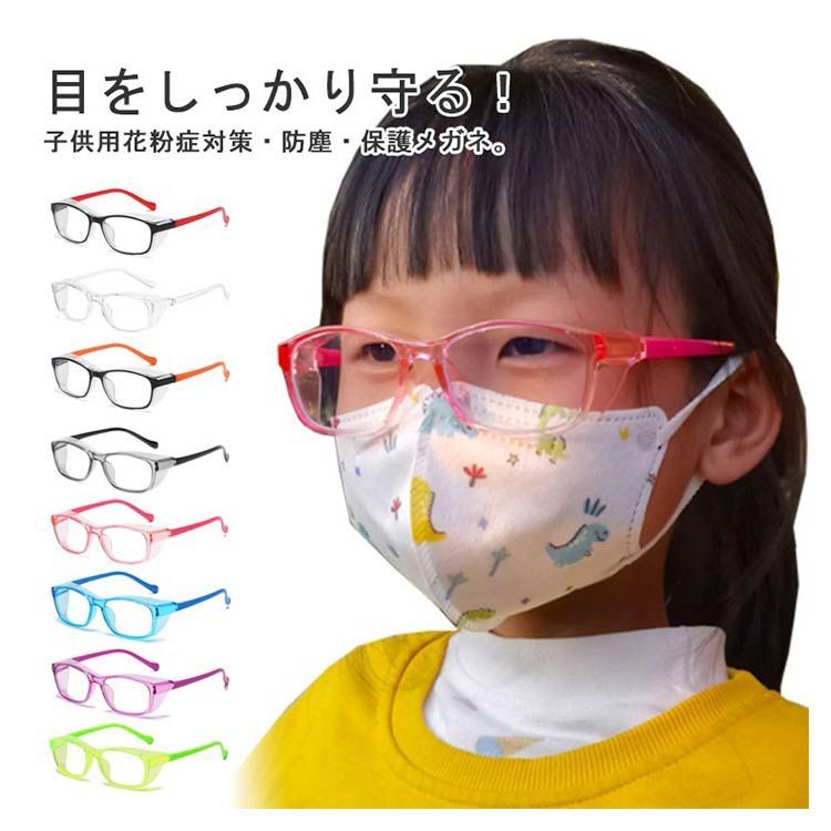 幼児 男の子 花粉症 子供用 シールド 眼鏡 UVカット 女の子