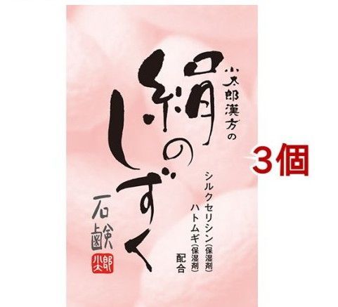 絹のしずく石鹸(80gx3個セット)