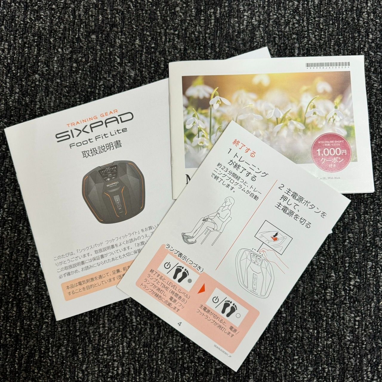 フットローラー セット