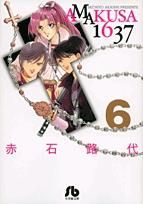 [新品]AMAKUSA1637 [文庫版] (1-7巻 全巻)