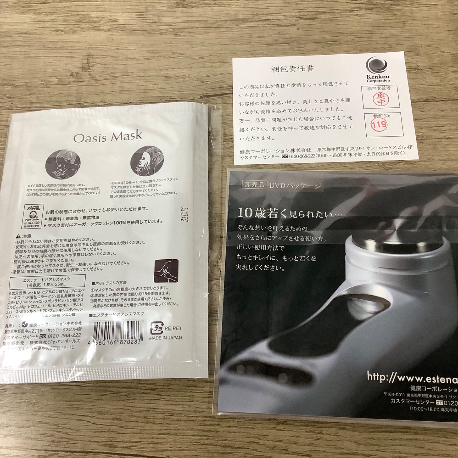 美顔器エステナードソニック  ジェル  DVD セット 美顔器エステナードソニック ジェル DVD セット