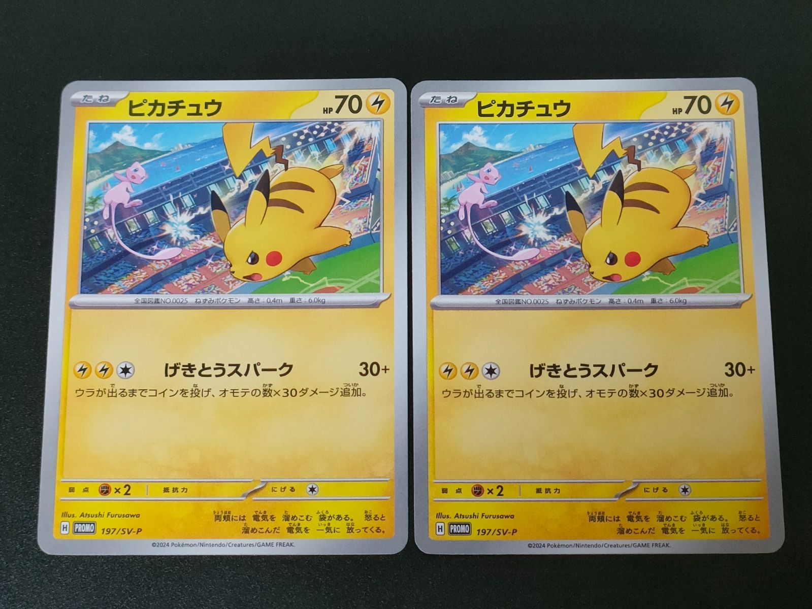 ピカチュウ げきとうスパーク 2枚 197/SV-P (ミュウ) ポケモン