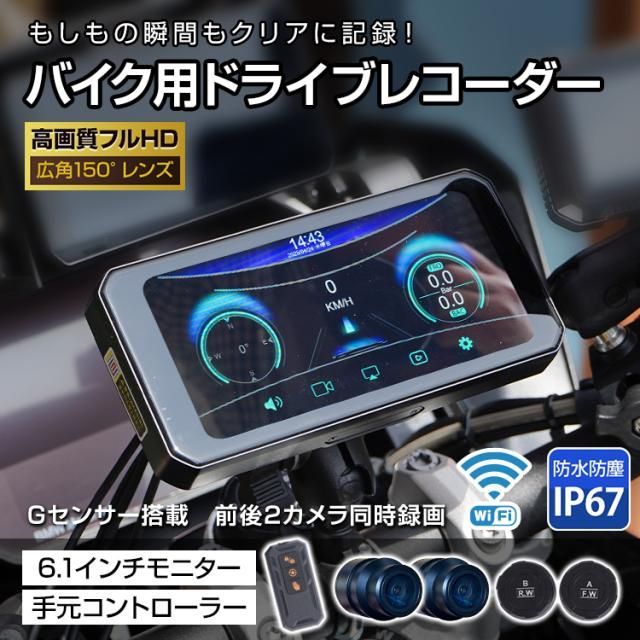 バイク用ドライブレコーダー 前後防水カメラ IP67 自転車 バイク