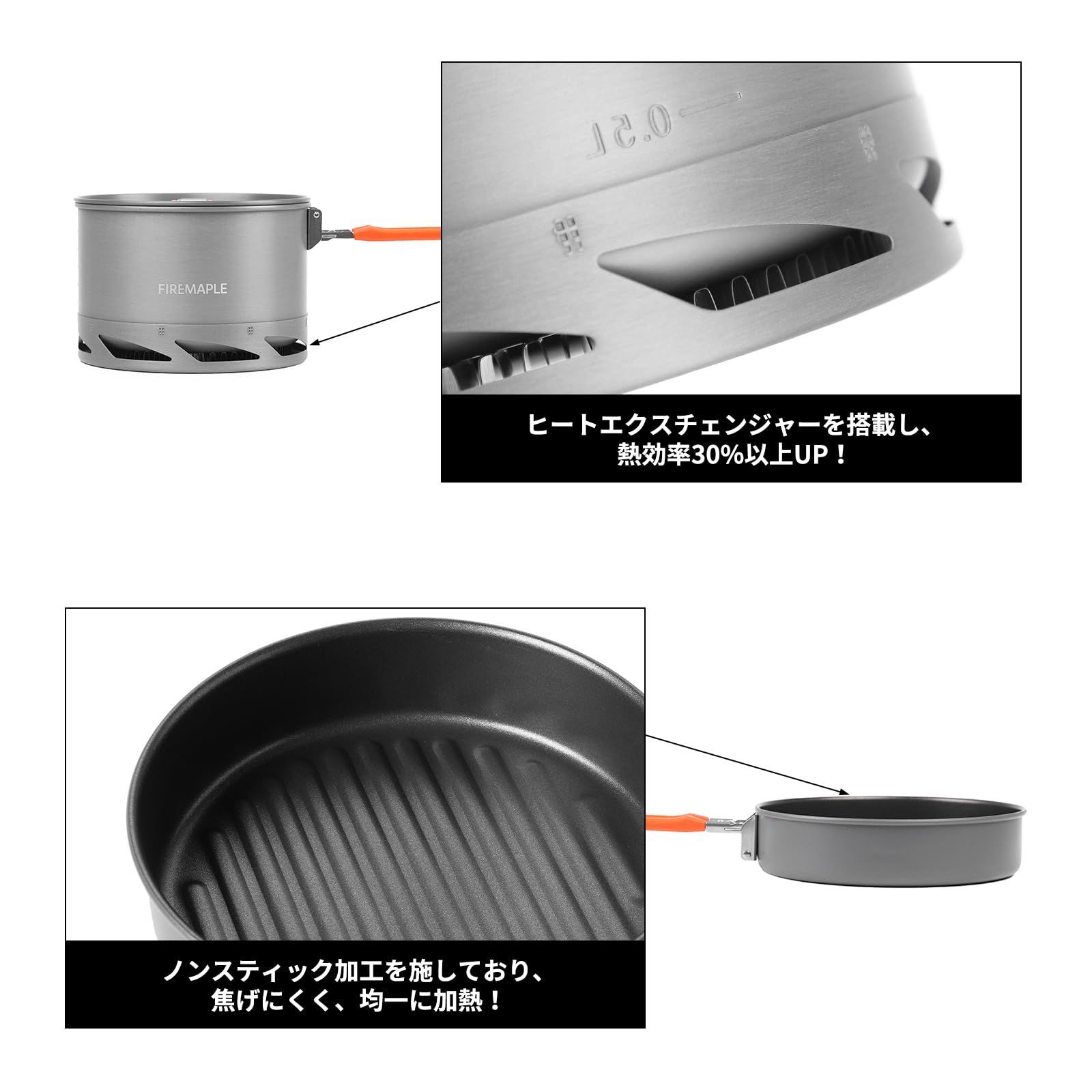 Fire-Maple 調理器具