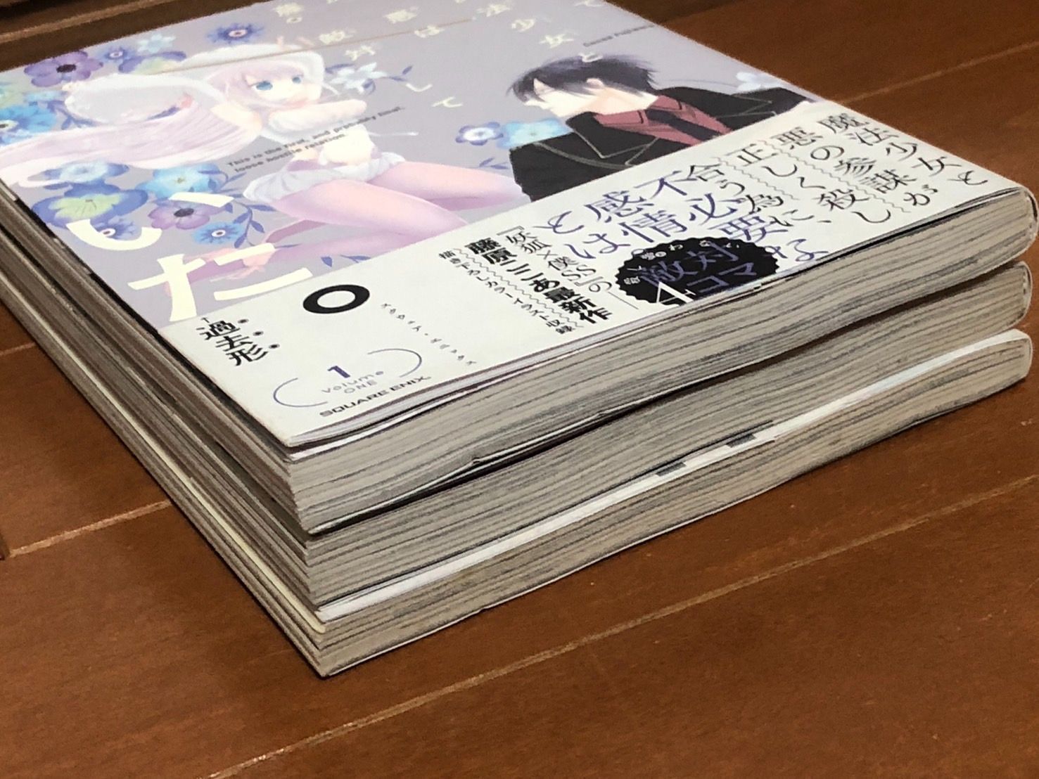 かつて魔法少女と悪は敵対していた。 全巻セット 全巻初版帯付き