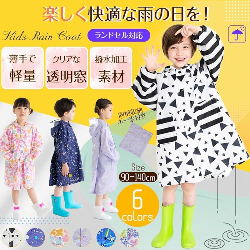 [ＺＡＩＤＥＡ] レインコート キッズ 雨具 レインウエア カッパ ランドセル対応 男の子 女の子 子供 通園 通学 収納バッグ付き 撥水 軽量 (ネイビー・コスモ， 110)