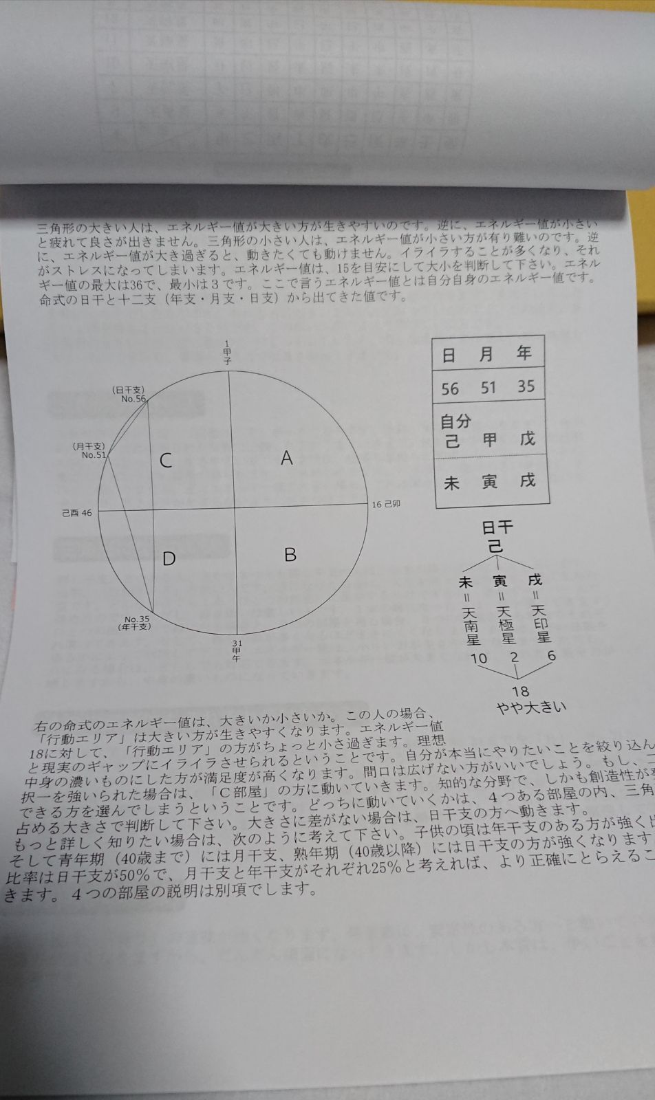 占い オリジナル算命学占星術テキスト＋四柱推命 日干表セット お値打ち価格！ - メルカリ