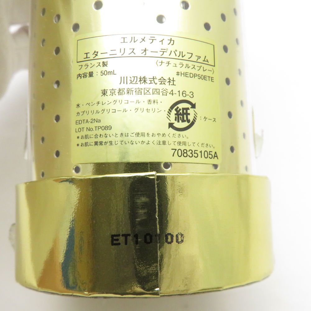 ⭐︎ハルカページ⭐︎香水 エレミア 新品未使用 ⭐︎ハルカページ⭐︎香水 エレミア 新品未使用 Aesop(イソップ