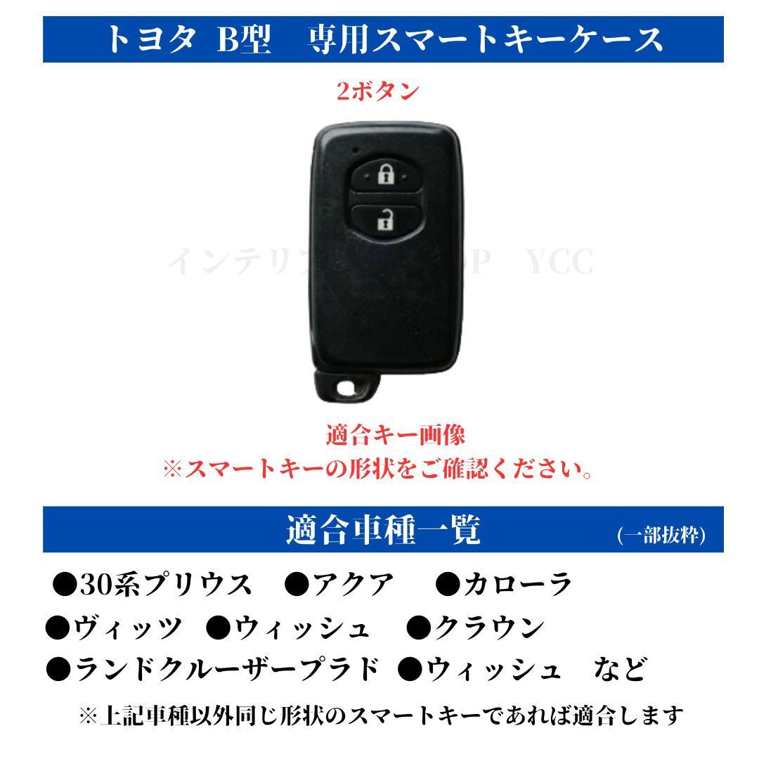 キーホルダーセット】トヨタB型 スマートキー キーケース プリウス30系