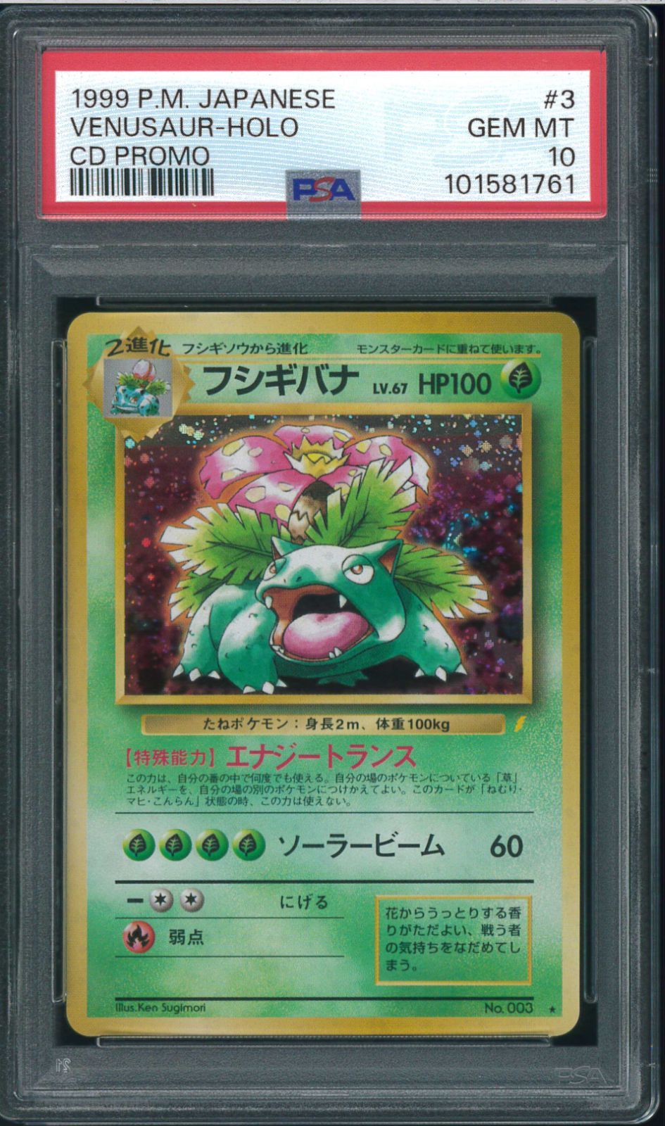 【PSA10】フシギバナ　旧裏　CDプロモ　とりかえっこプリーズ ポケモンカード 旧裏 とりかえっこプリーズ フシギバナ CDプロモ