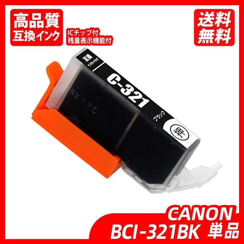 Canon BCI-321PGBK+320 Y BK - オフィス用品