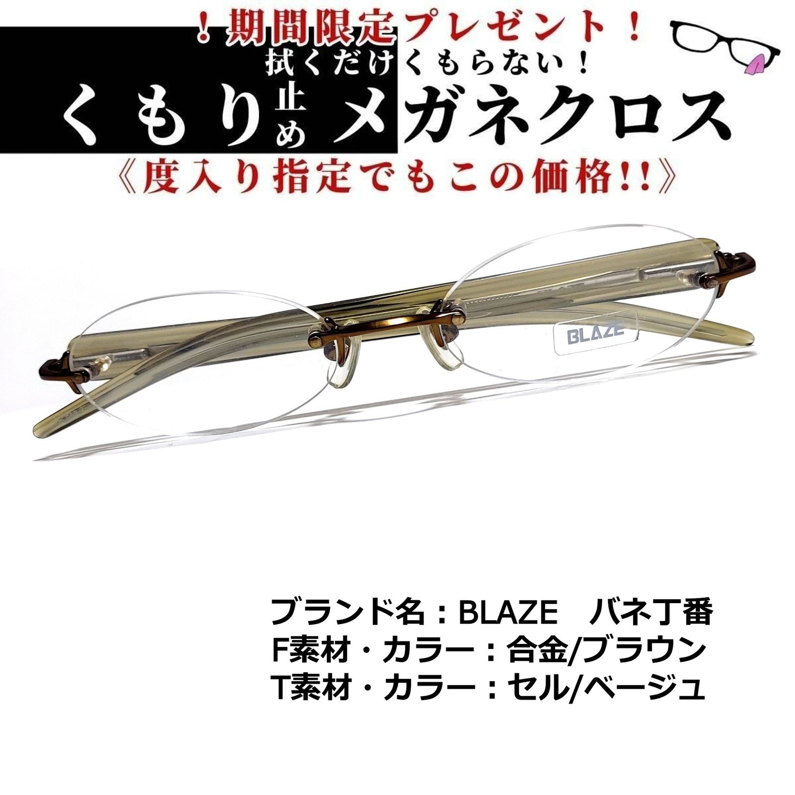 No.1788+メガネ BLAZE バネ丁番【度数入り込み価格】 - メルカリ