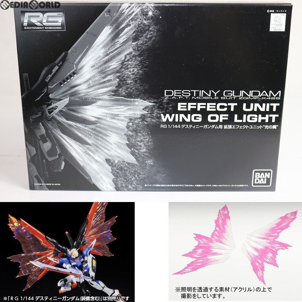 プレミアムバンダイ限定 RG 1/144 デスティニーガンダム用 拡張