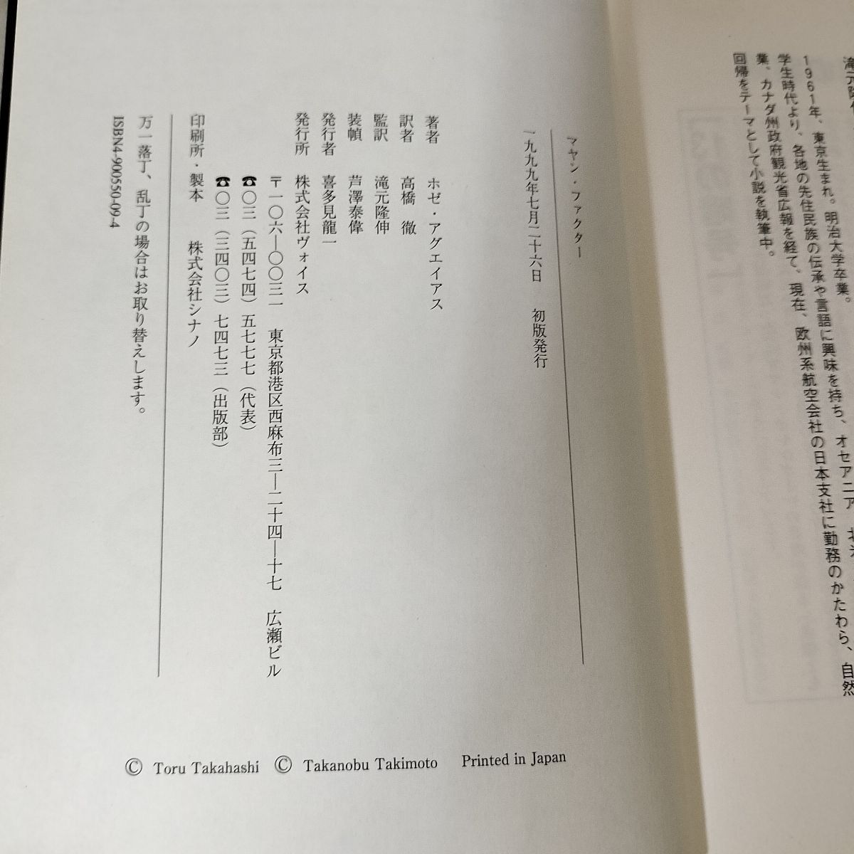 マヤン・ファクター ホゼ・アグエイアス テクノロジーを超えた道  210051 マヤン・ファクター: テクノロジーを超えた道 | ホゼ