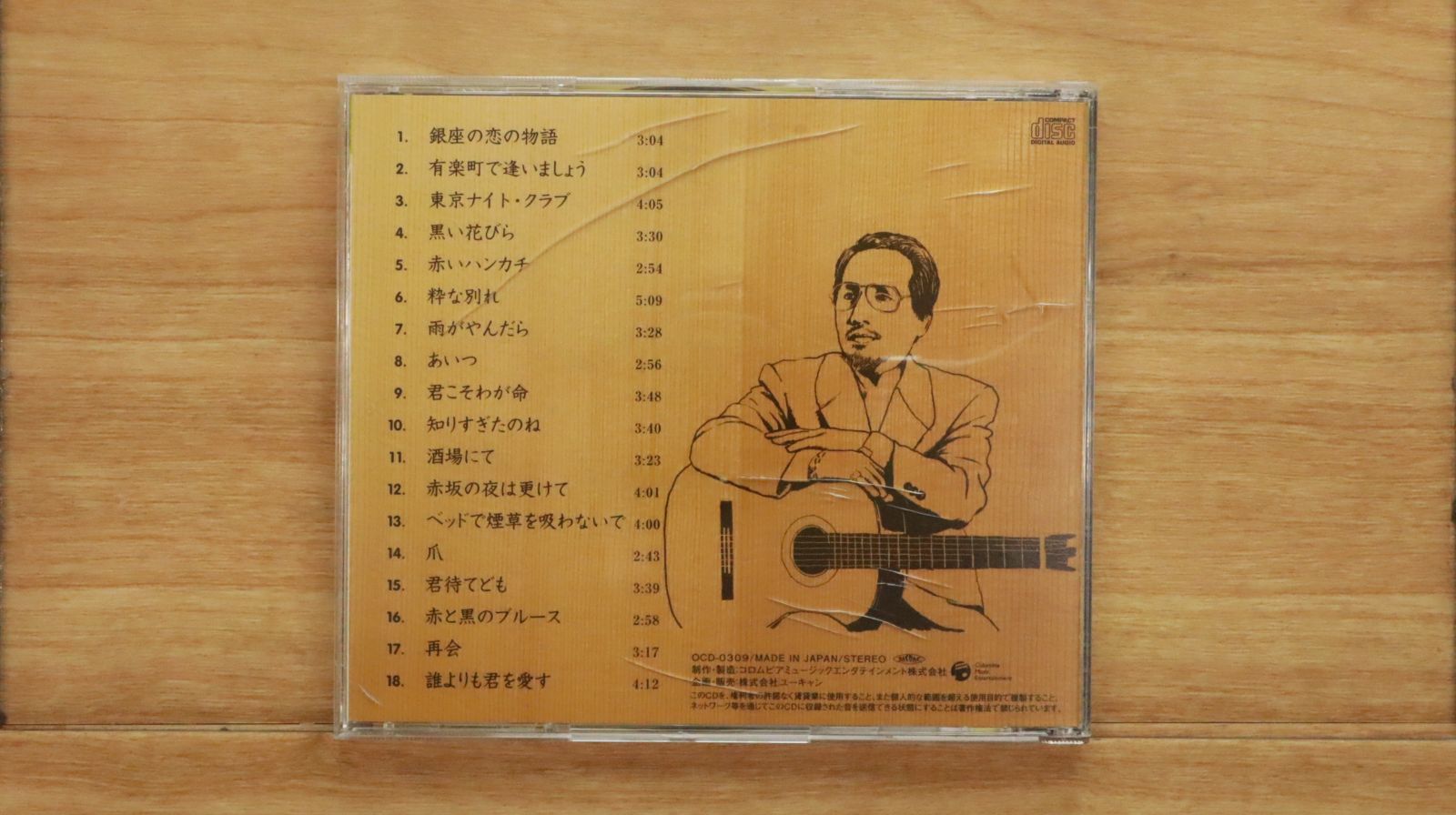 ギターで綴る名曲歌謡木村好夫の世界　10枚組CD 未使用品 木村好夫の世界 CD全10巻 ｜【公式】ユーキャンの通販ショップ