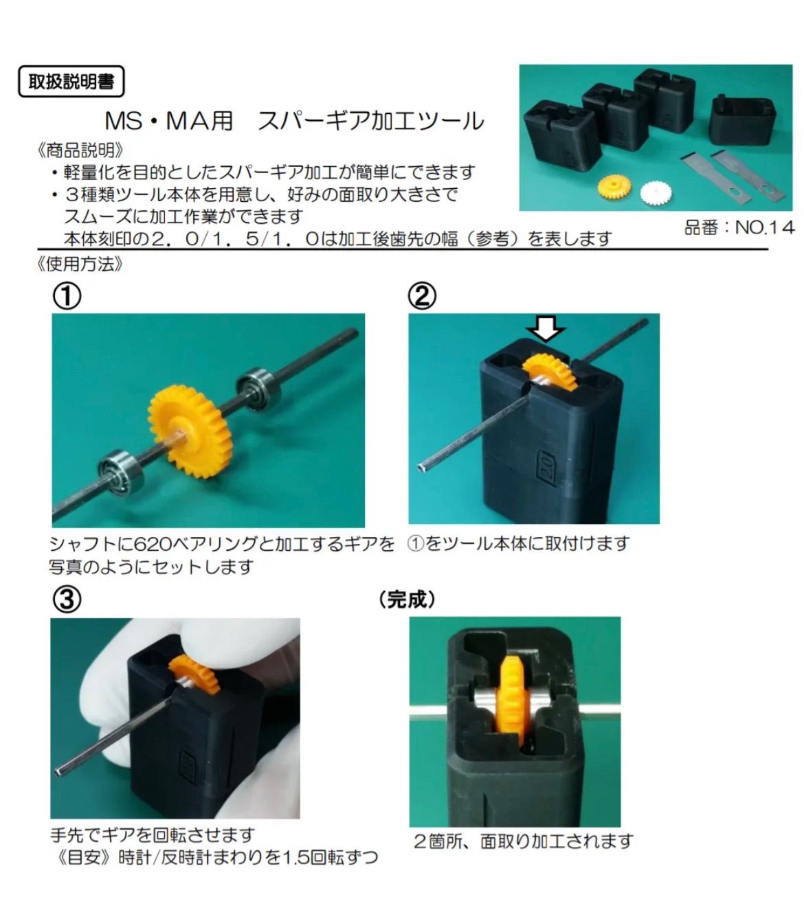 【H ＋ L】セット　両軸用スパーギア加工ツール《NO.14/17/18/19》　ミニ四駆治具