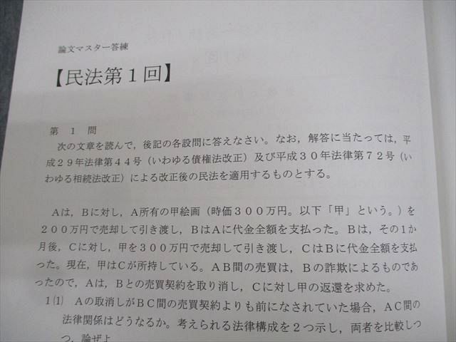 WD12-033 伊藤塾 司法試験 論文マスター答練 民法 第1〜5回 2019年合格目標 未使用品 11m4C - メルカリ