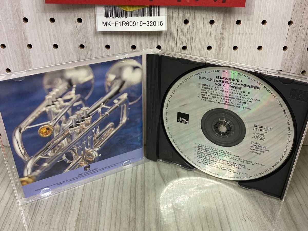 日本の吹奏楽’92(4) [CD] CD】1990第38回全日本吹奏楽コンクール実況録音盤vol.4 中学