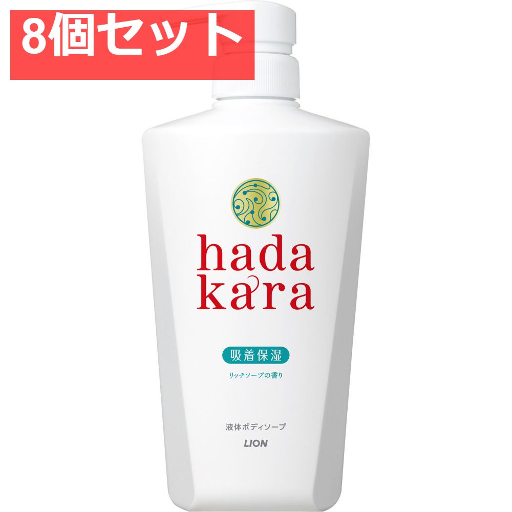 hadakaraボディーソープ リッチソープの香り 本体 8個セット まとめ売り
