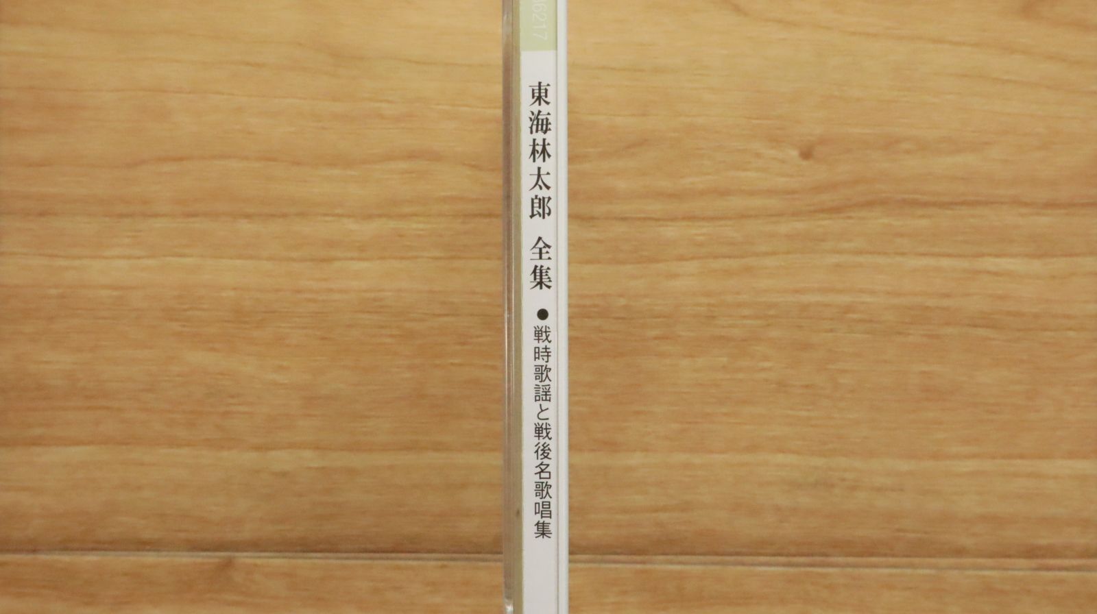Amazon.co.jp: SP盤SPレコード 雪の密林 東海林太郎 白樺の丘 關