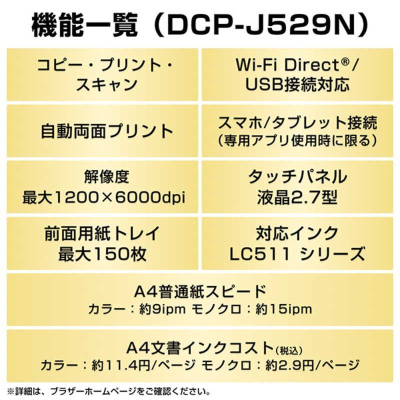 ホワイト DCP-J529N