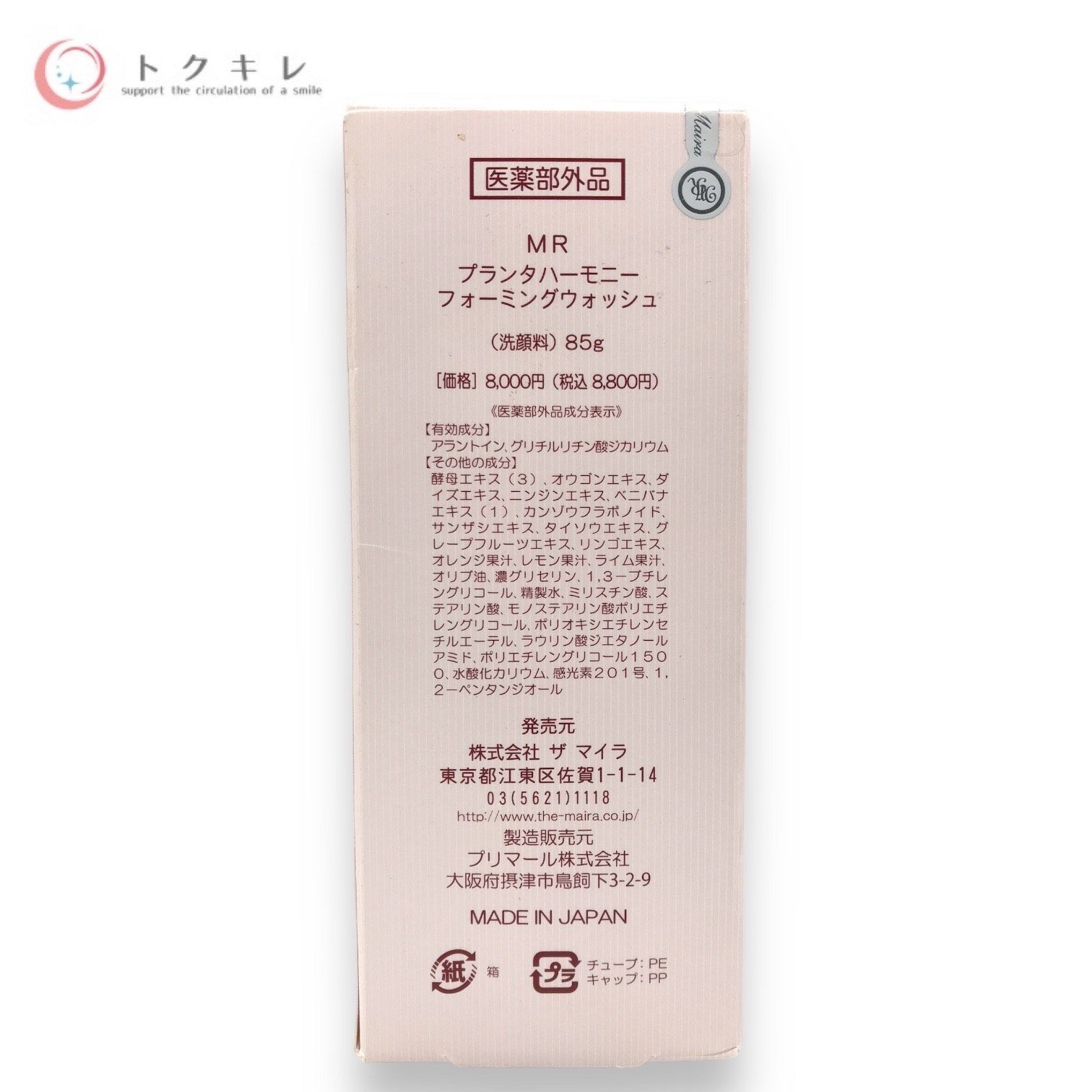 ザ マイラ】プランタハーモニー フォーミングウォッシュ2本【医薬部外品】