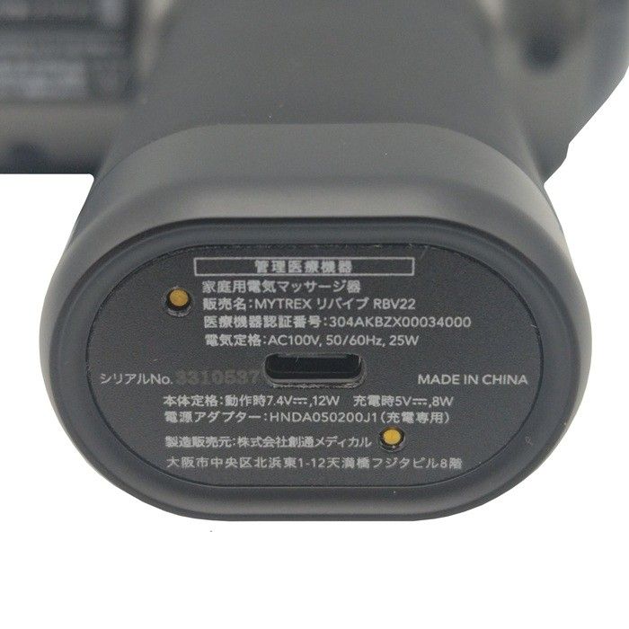 MT-RBV22G 医療機器認証番号