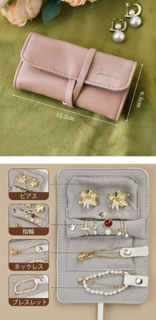 ジュエリーポーチ 携帯用 ピアス ネックレス 指輪 収納ケース