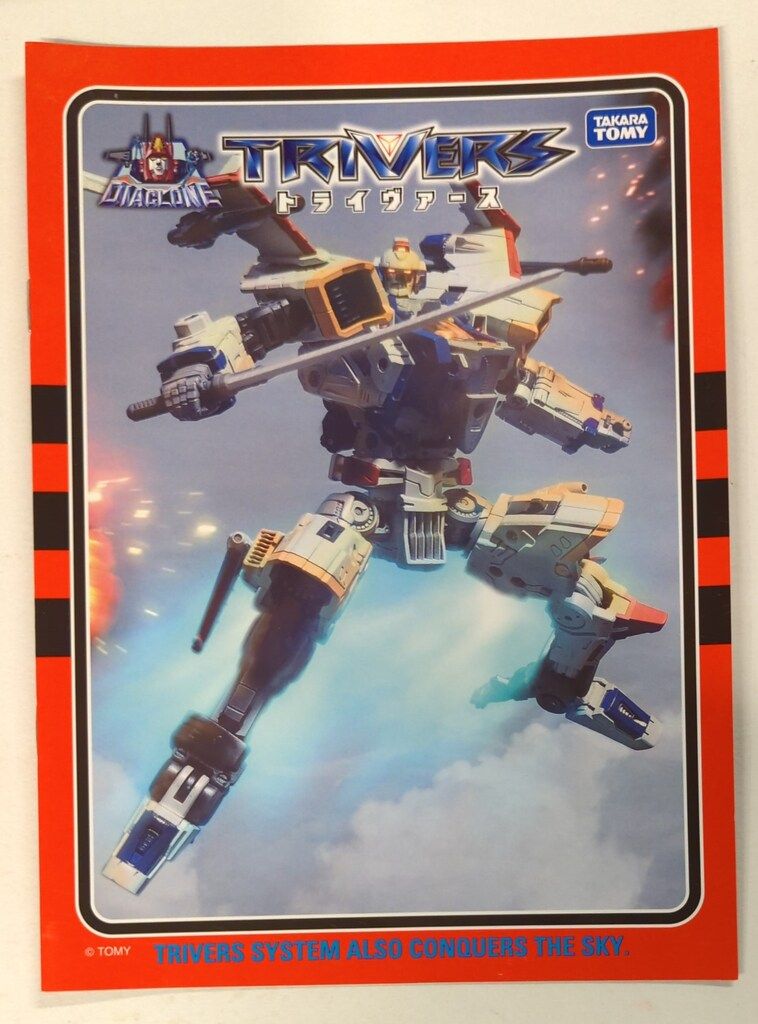 タカラトミー ダイアクロン トライヴァース トライジェッター