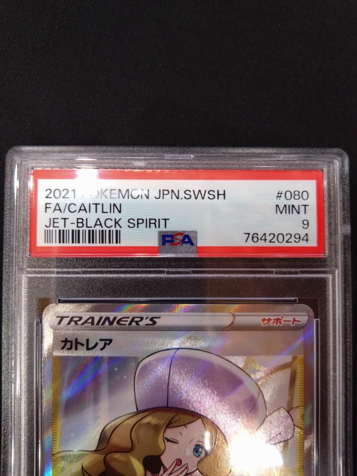 カトレア SR sr 漆黒のガイスト ポケモンカード ポケモンカード