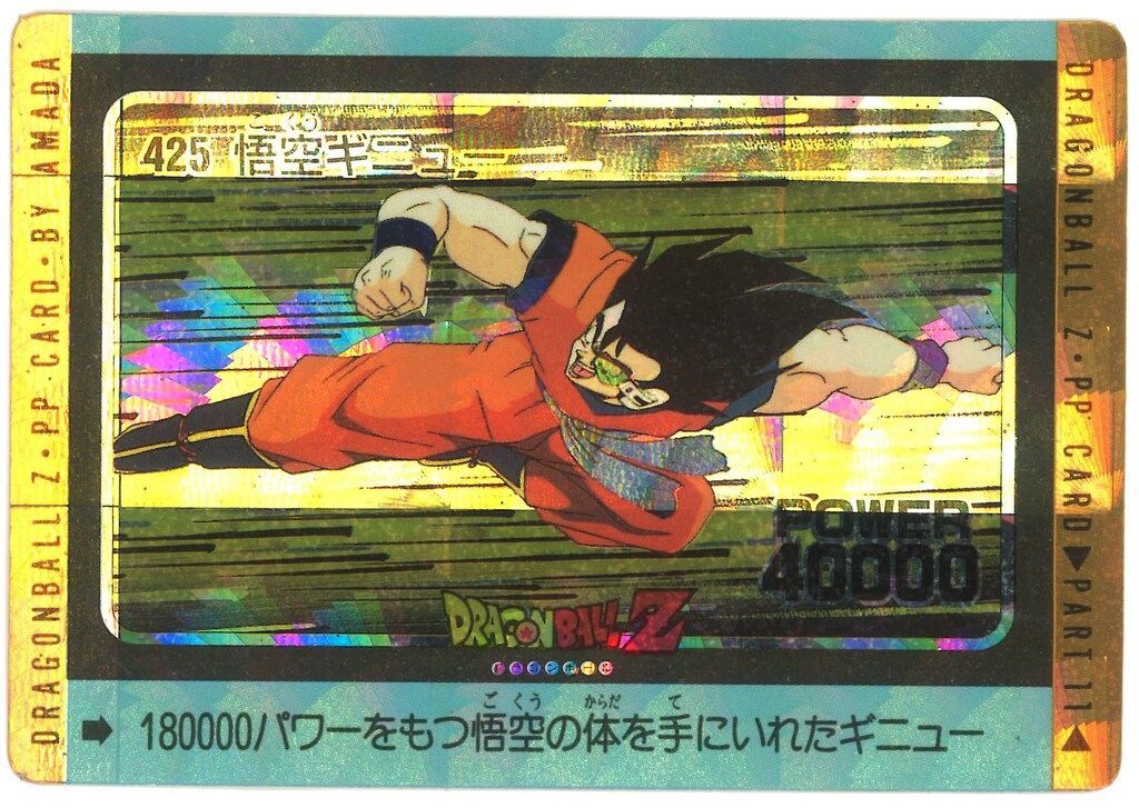 悟空 421 みなぎる力 ドラゴンボール アマダ PPカード 丸粒キラ ドラゴンボール アマダ PPカード No 421みなぎる力 孫悟空 キラ